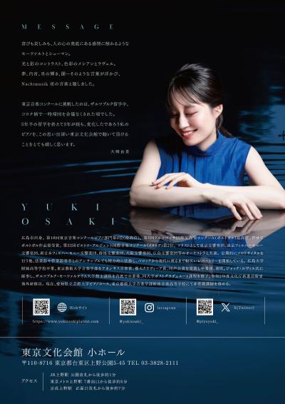 大崎由貴 ピアノリサイタル〜東京音楽コンクール入賞者リサイタル〜