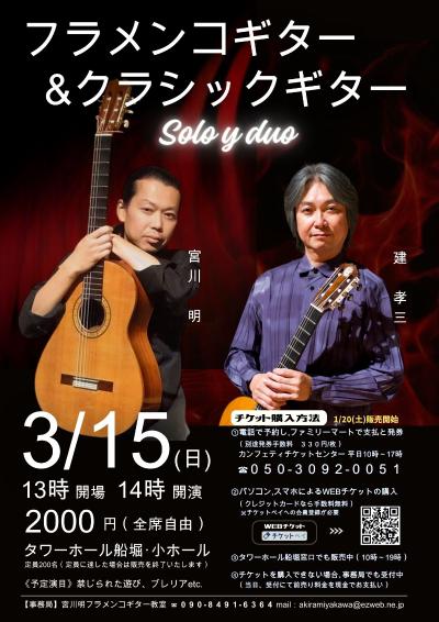 フラメンコギター＆クラシックギター