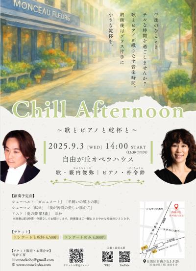 Chill Afternoon チル・アフタヌーン