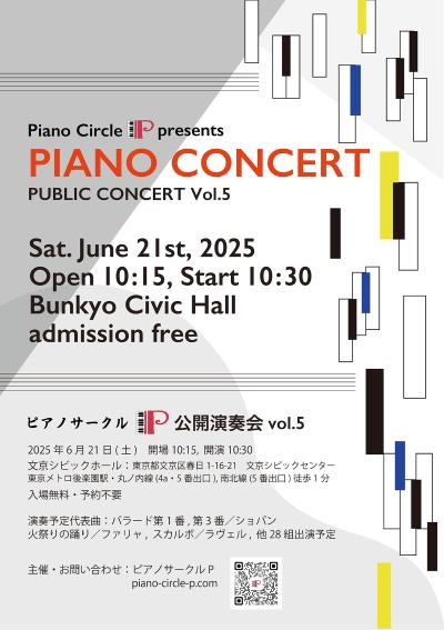 ピアノサークルP 公開演奏会 Vol.5