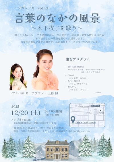 言葉のなかの風景～木下牧子を歌う～