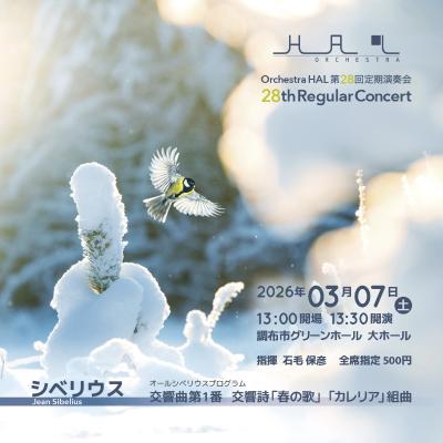 Orchestra HAL 第28回定期演奏会