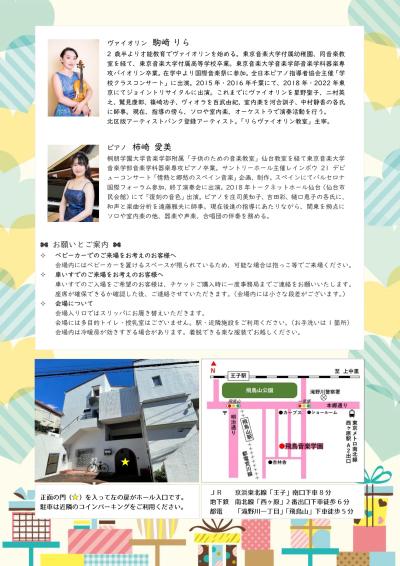 ホワイトデーデュオコンサート