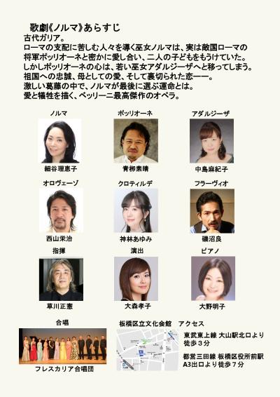 おぺら団フレスカリア 第25回公演 ベッリーニ作曲 歌劇｢ノルマ｣｣