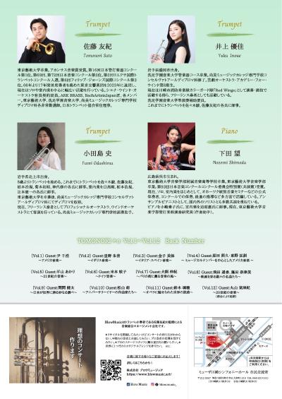 TOMONORI＋α Vol.13〜佐藤友紀が教え子たちと音を紡ぐ〜