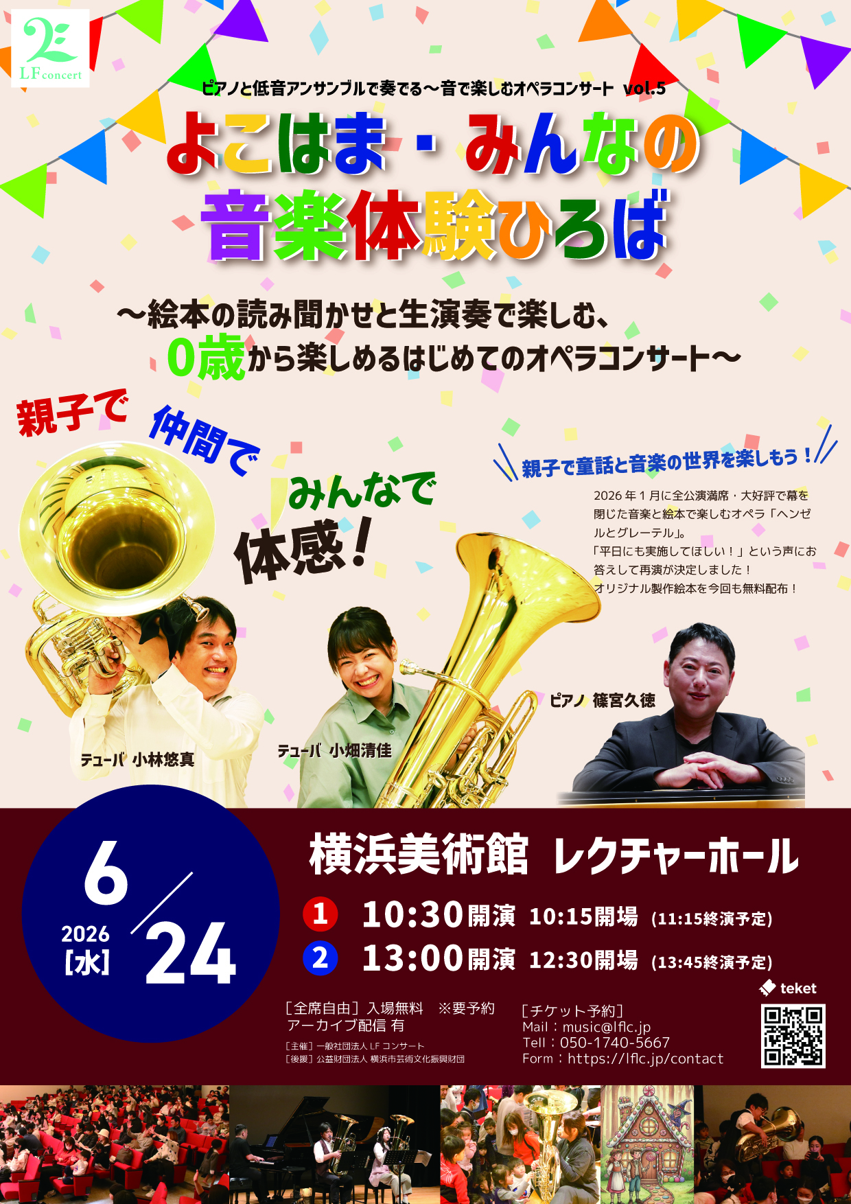 よこはま〜みんなの音楽体験広場〜音で楽しむオペラコンサートvol.5