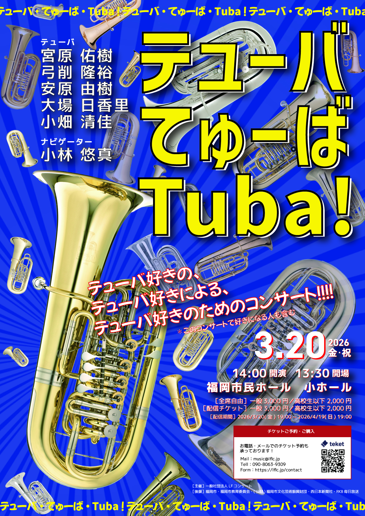 テューバ・てゅーば・Tuba！