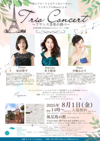 ソプラノ井上晴美～Trio Concert