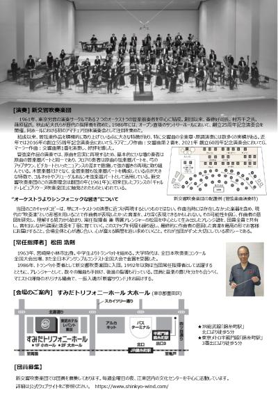 新交響吹奏楽団 第100回記念定期演奏会