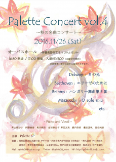 Palette Concert vol.4
