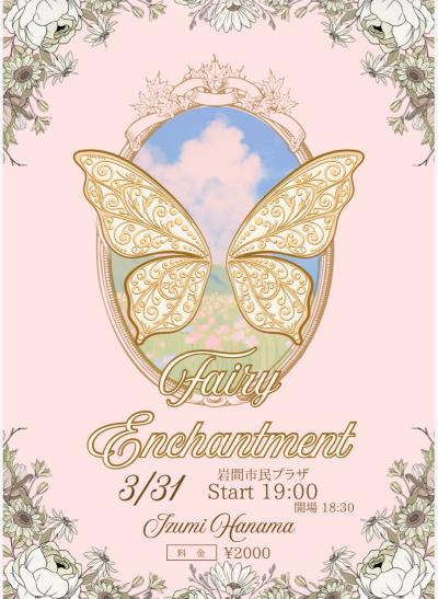 花舞いずみ（吉田智泉）歌のコンサート