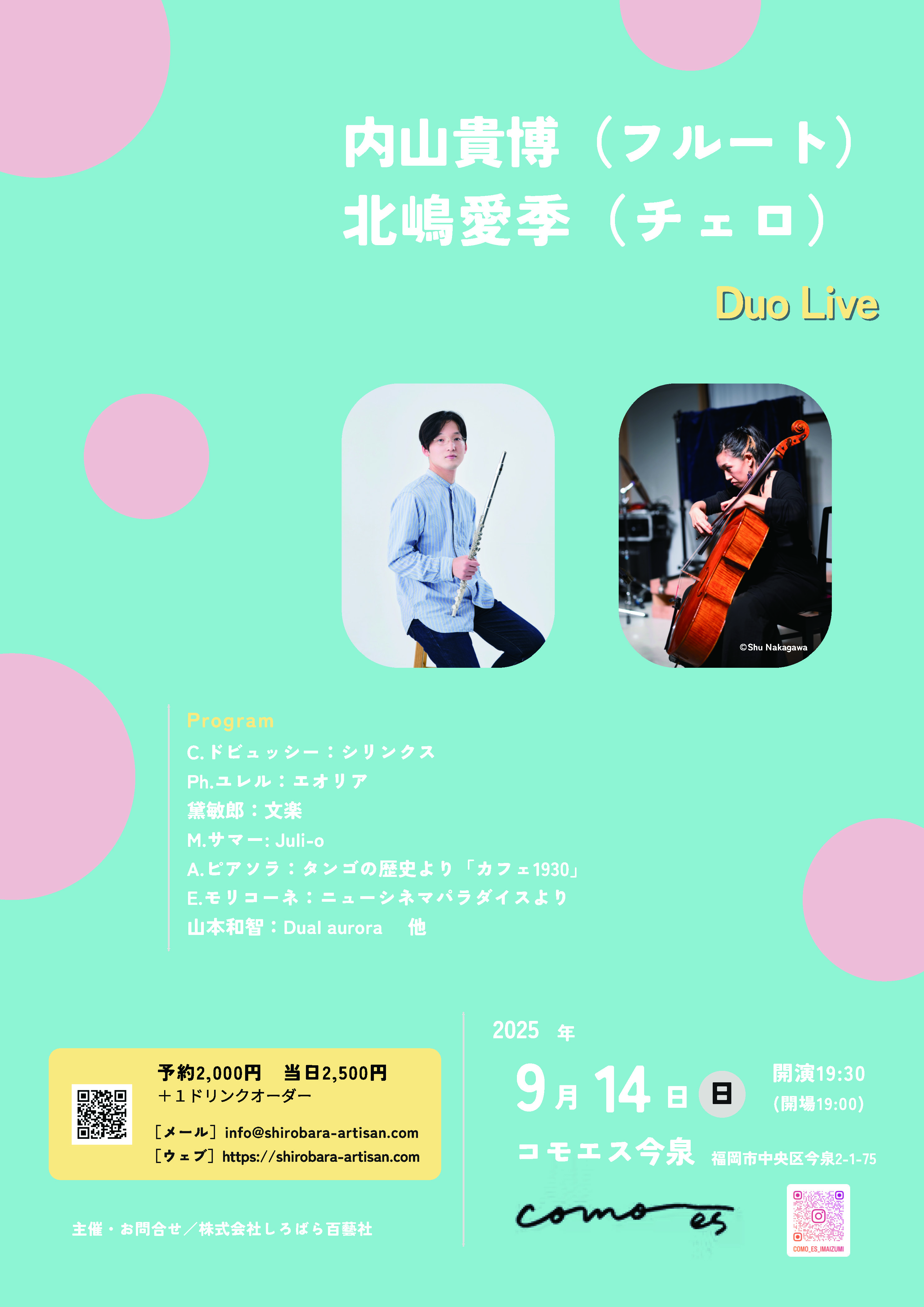 内山貴博(フルート) 北嶋愛季(チェロ) Duo Live