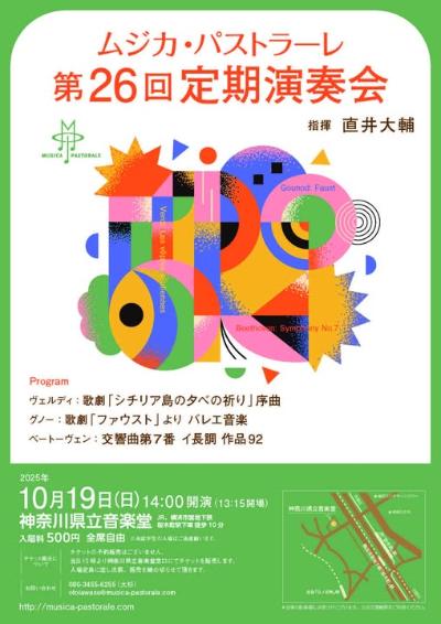 ムジカ・パストラーレ 第26回定期演奏会