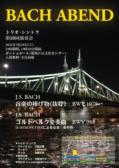 トリオ・シントラ