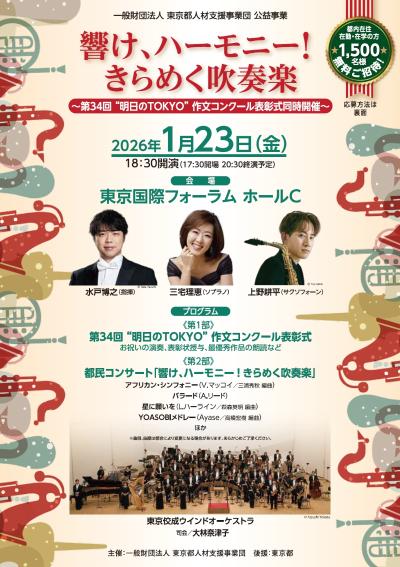 響け、ハーモニー！きらめく吹奏楽