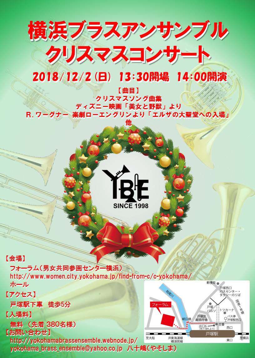 横浜ブラスアンサンブル クリスマスコンサート