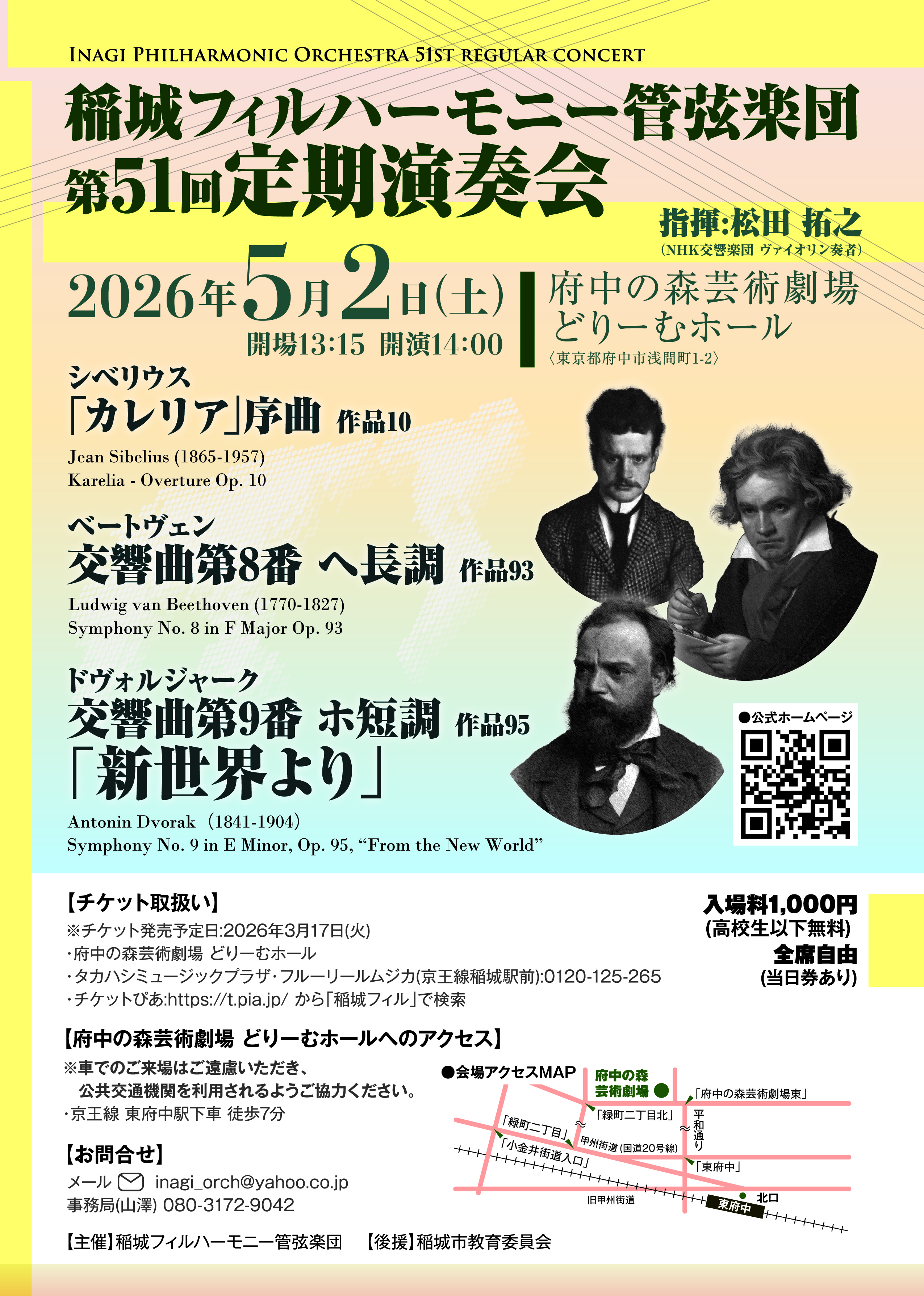 稲城フィルハーモニー管弦楽団 第51回定期演奏会