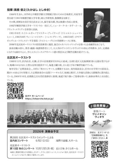 北区民オーケストラ 第39回 定期演奏会