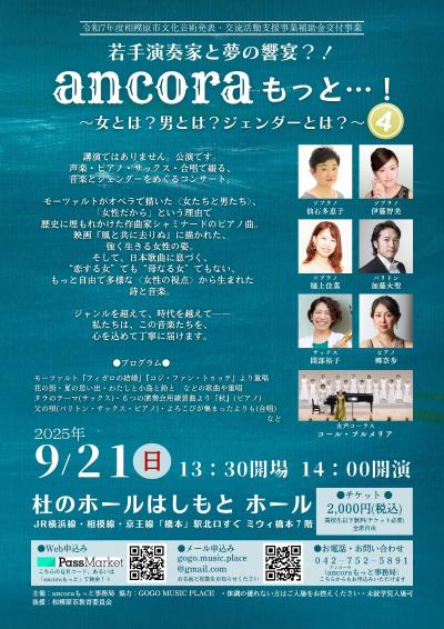 第４回ancoraもっと…！～女とは？男とは？ジェンダーとは？～