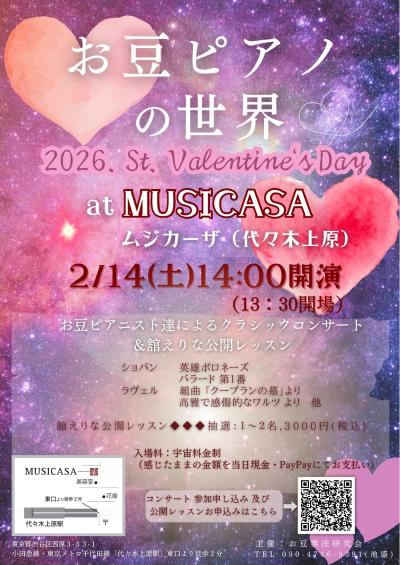 お豆ピアノの世界 at MUSICASA ムジカーザ