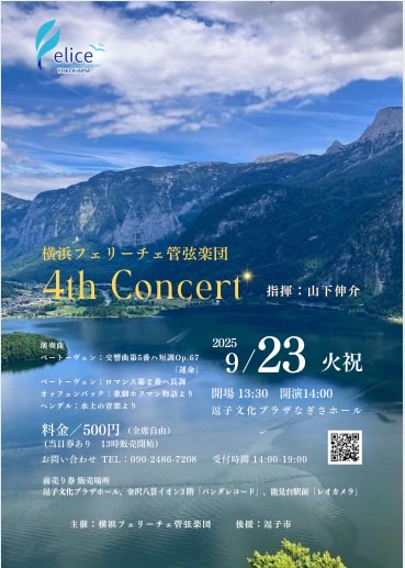 4th Concert　横浜フェリーチェ管弦楽団