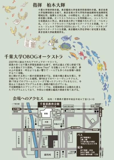 千葉大学OBOGオーケストラ　スプリングコンサート2026