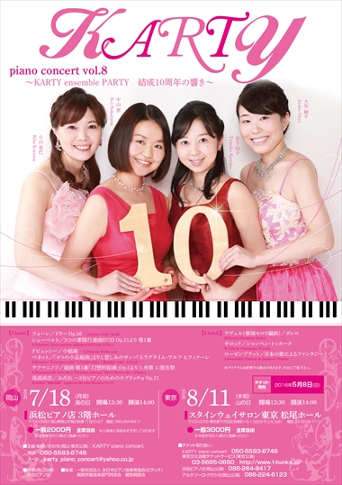 KARTY piano concert vol.8