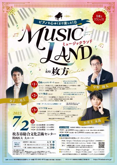  MUSIC LAND in枚方 