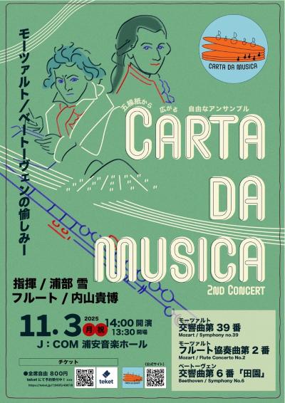 Carta da Musica 第2回演奏会