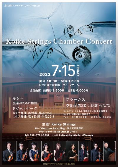 Koike Strings Chamber Concert