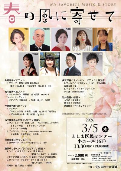 My Favorite Music & Story ～春の風に寄せて～