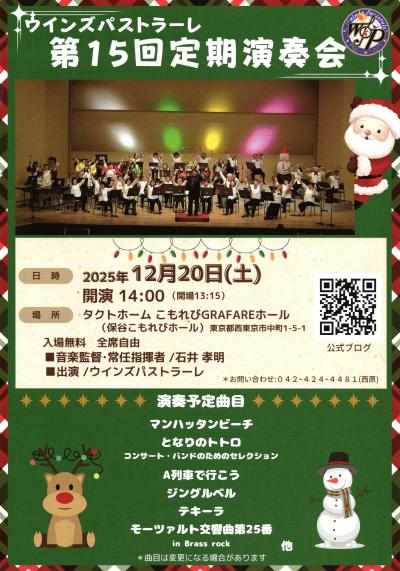 ウインズパストラーレ 第15回定期演奏会