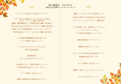 ピアノサークルP　秋の演奏会