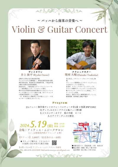 ヴァイオリン＆ギターコンサート