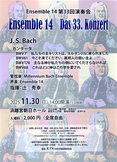 Ensemble14 （フィアツェン）第33回演奏会
