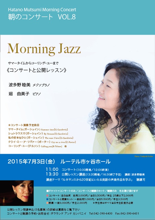 波多野睦美　朝のコンサート8 Morning Jazz　