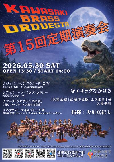 川崎ブラスオルケスタ 第15回定期演奏会