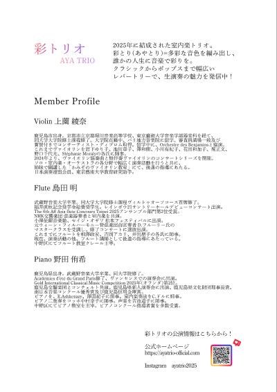 霞町 Musica della Sera  〜彩トリオ〜