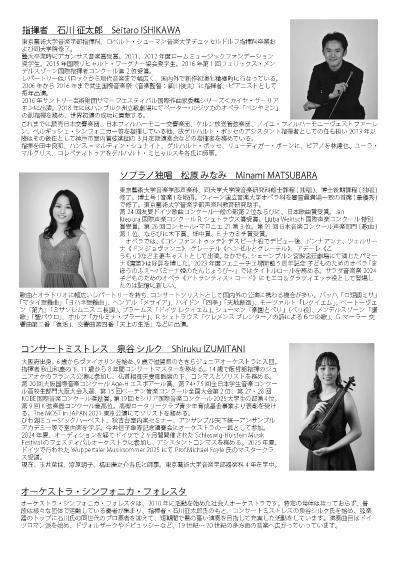 オーケストラ・シンフォニカ・フォレスタ 第13回演奏会