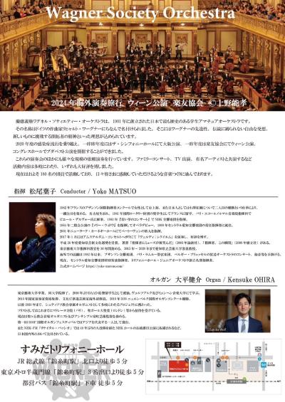慶應義塾ワグネル・ソサィエティー・オーケストラ　第246回定期演奏会