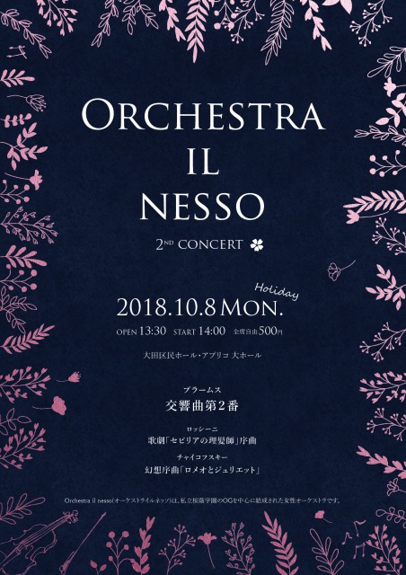 Orchestra il nesso 第2回演奏会