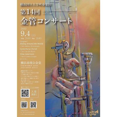 横浜国立大学吹奏楽団第14回金管コンサート