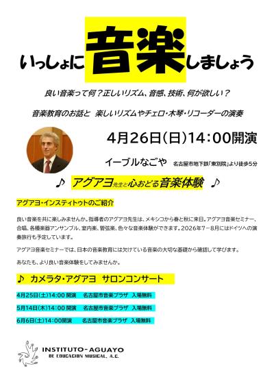 カメラタ・アグアヨ サロンコンサート 2026春