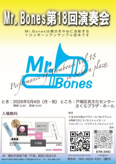 トロンボーンアンサンブル　Mr.Bones