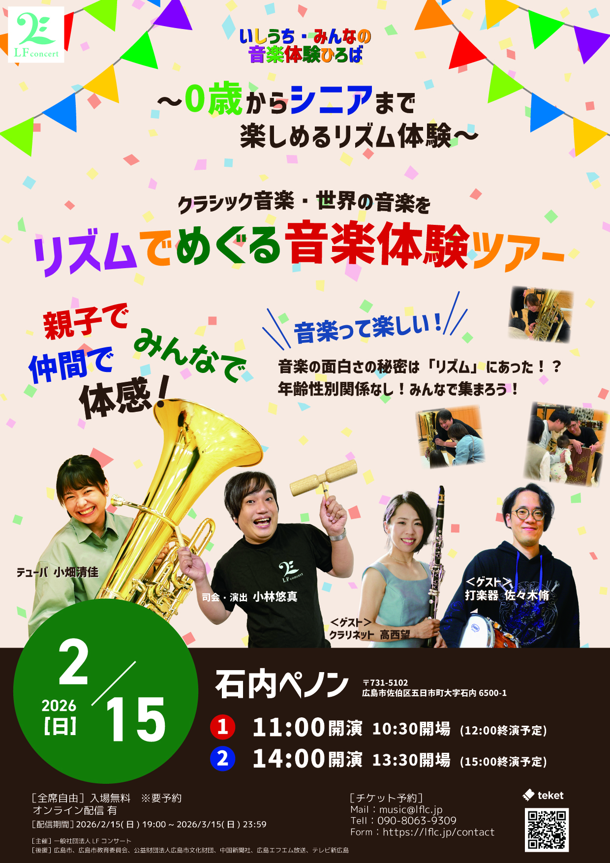 いしうち・みんなの音楽体験ひろば