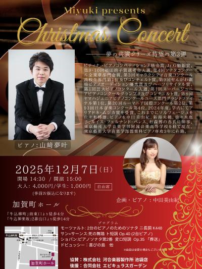 クリスマスコンサート