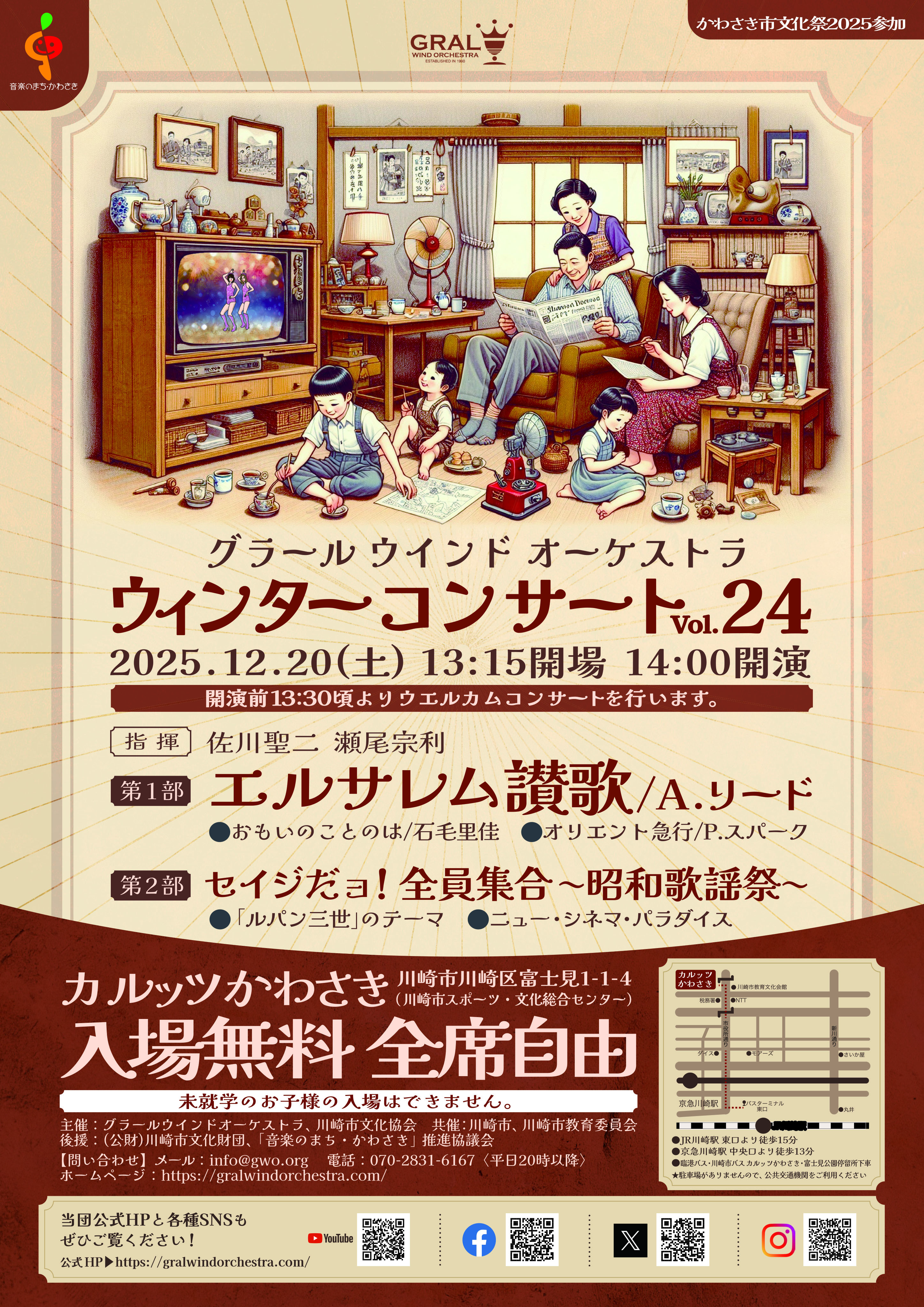 グラールウインドオーケストラ ウインターコンサート Vol.24