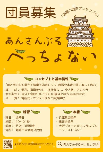 あんさんぶるべっちょない