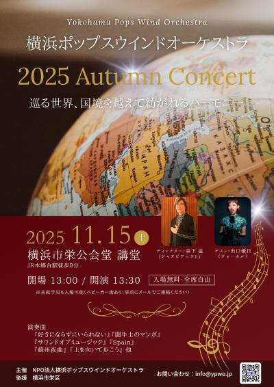 横浜ポップスウインドオーケストラ 2025 Autumn Concert