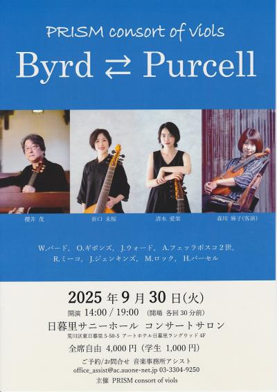 PRISM consort of viols　　Byrd ⮂ Purcell